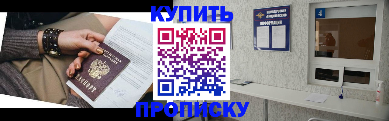 купить прописку в Нефтекумске