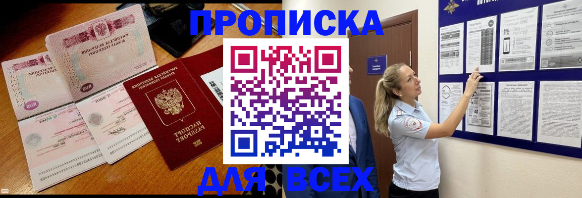 прописка штамп в Нефтекумске