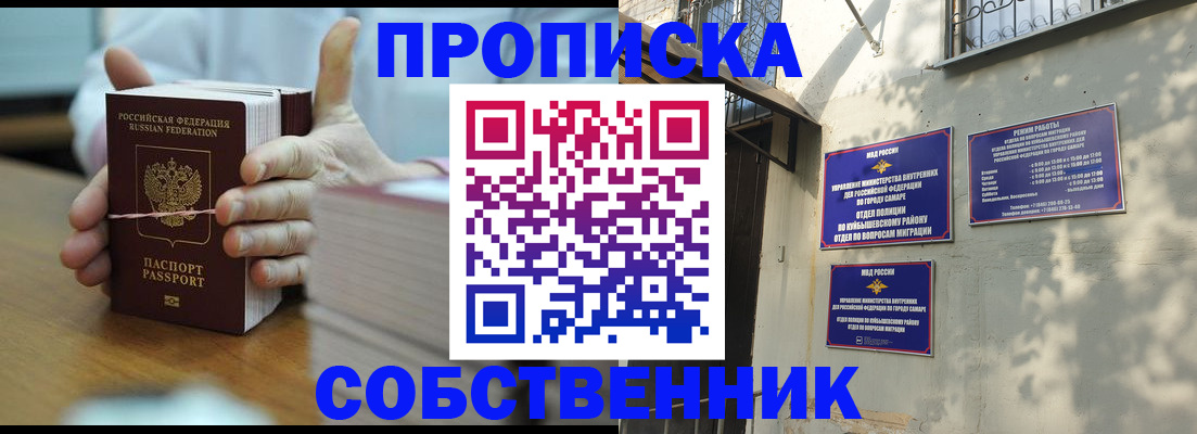 временная регистрация собственник в Нефтекумске