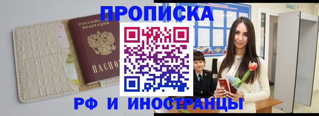 прописка гарантия в Нефтекумске