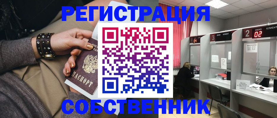 временная регистрация собственник в Нефтекумске