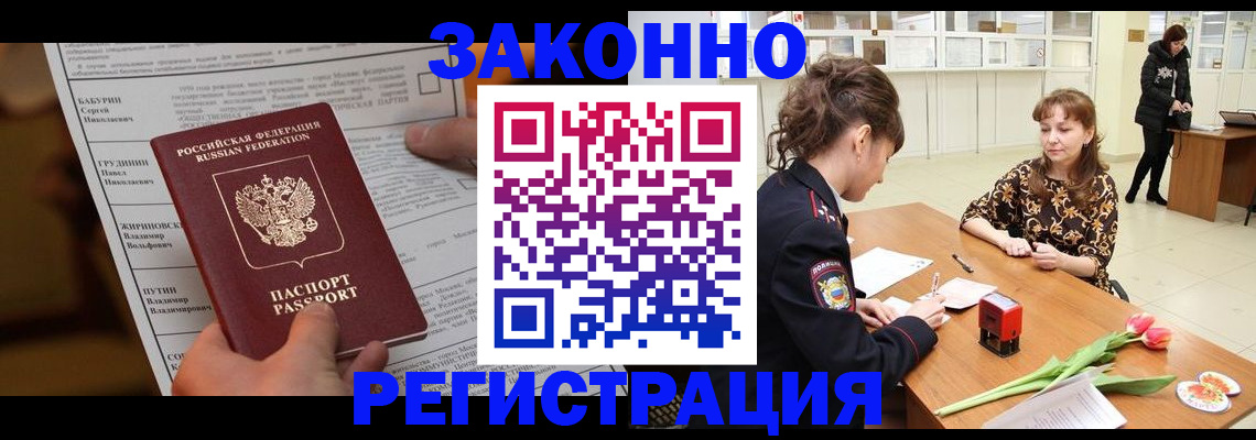 прописка 2025 в Нефтекумске